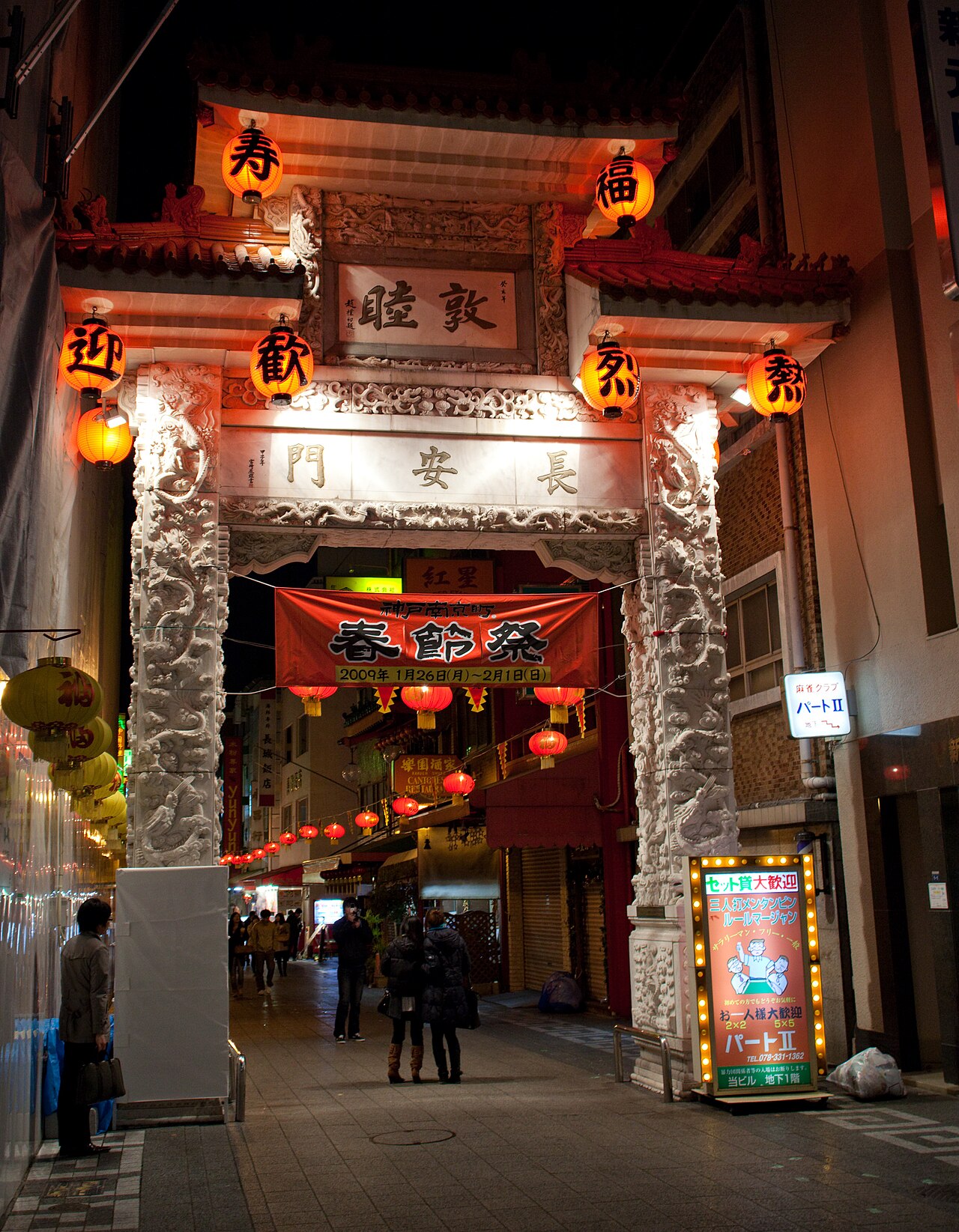 Kobe Nankinmachi (chinatown) entrance.jpg