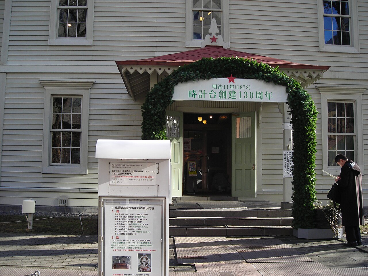 File:Sapporo Clock Tower 130.JPG